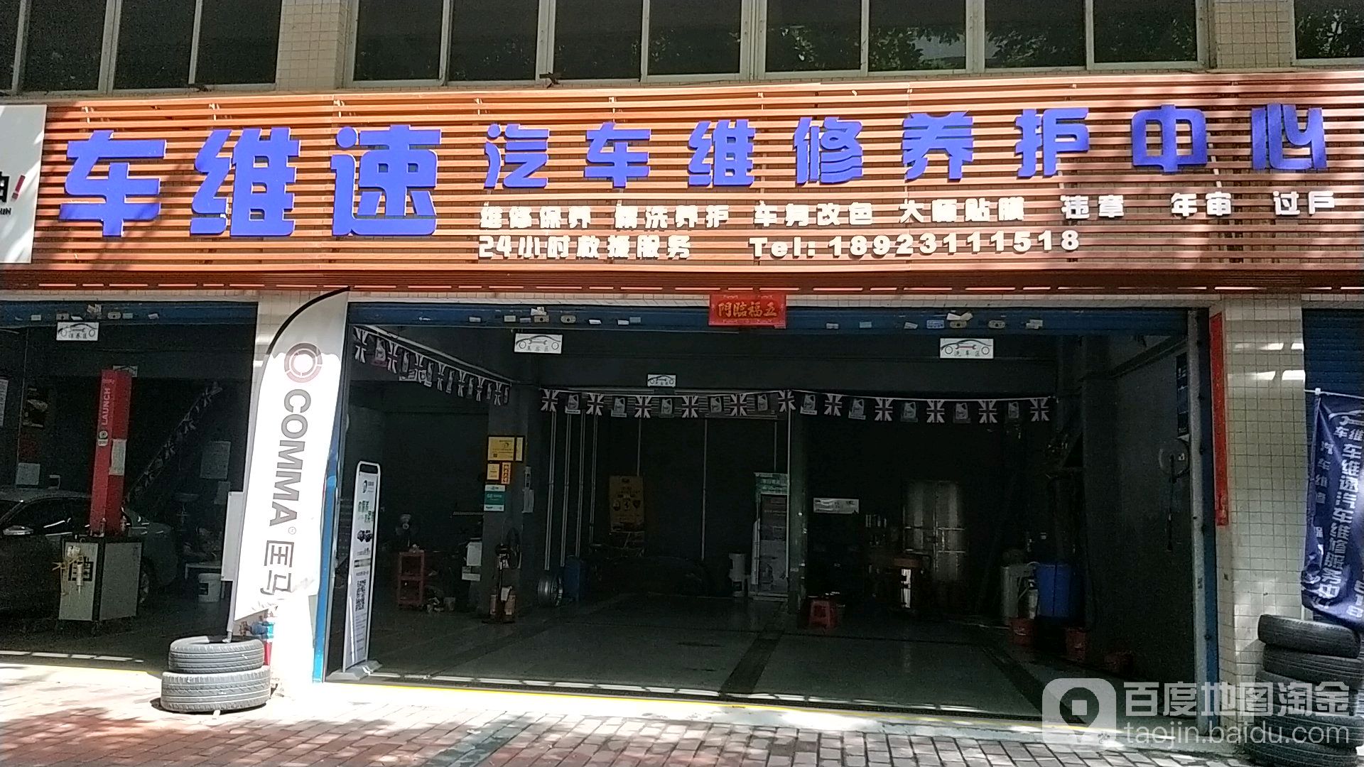 车维速汽配服务