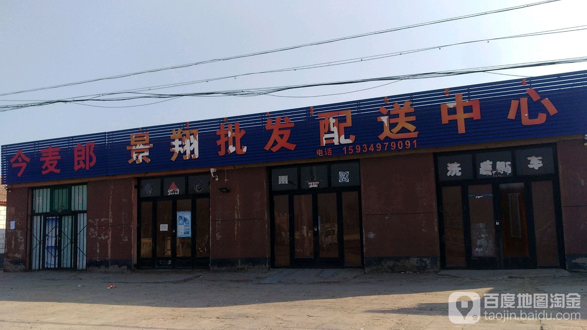 景翔美食