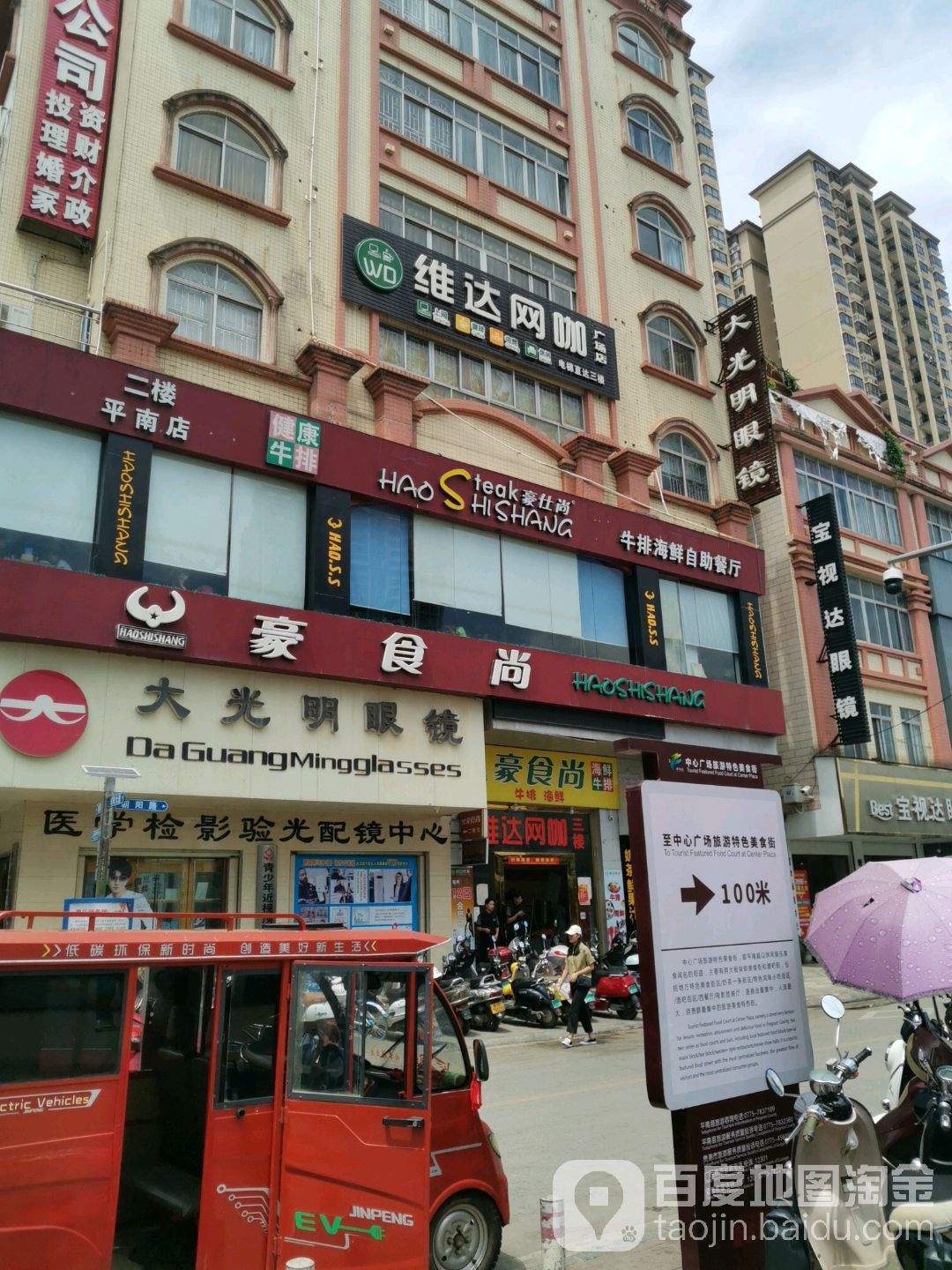 大光明眼镜(形象店)