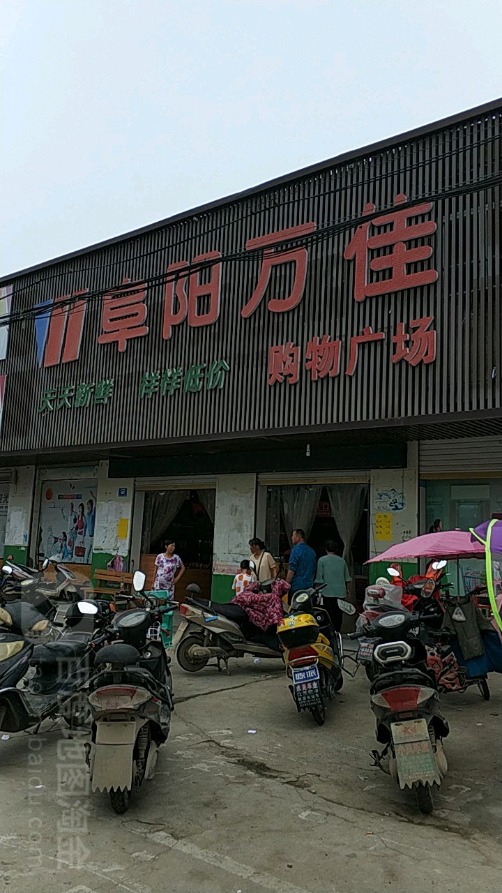 阜阳万佳购物广场