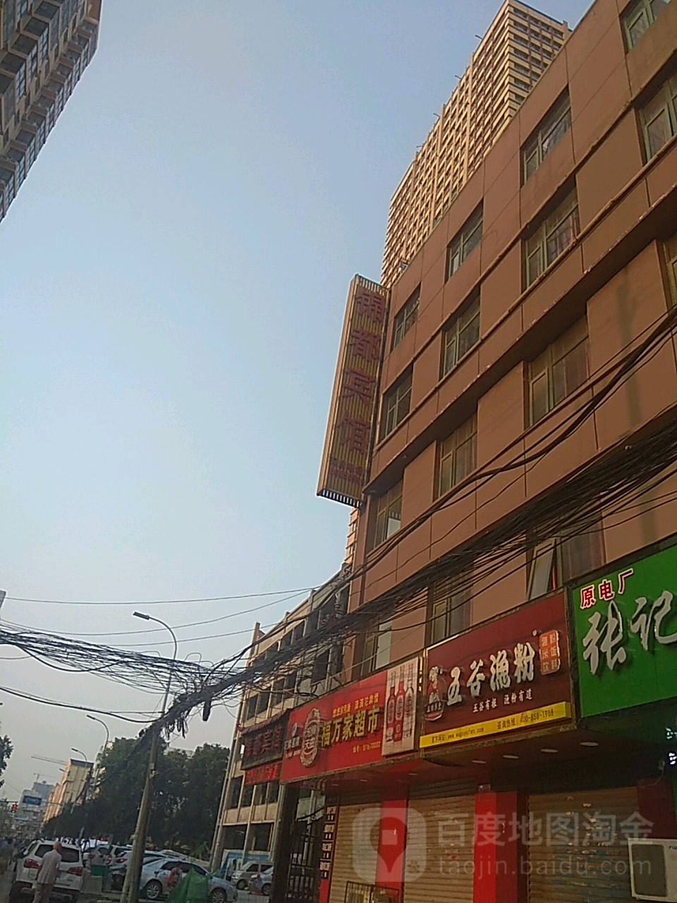 福万家超市(永安路店)