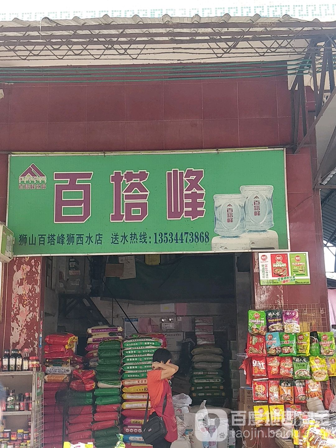 獅山百塔峰獅西水店