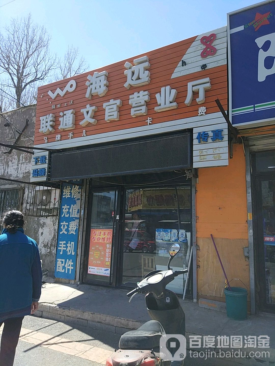 中国联通(海远文官店)