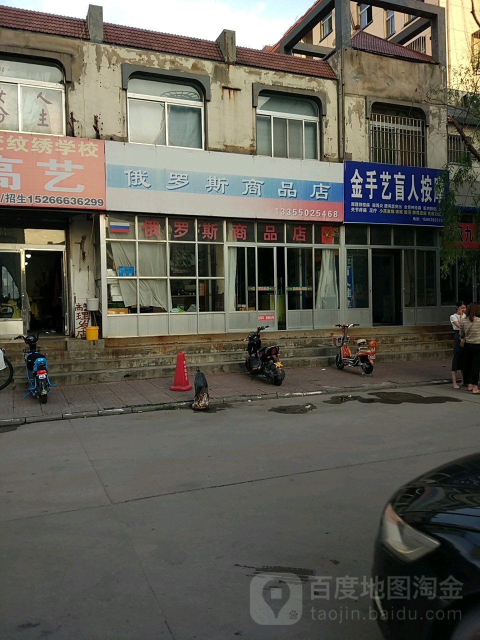 俄罗斯贝商品店(解放路店)