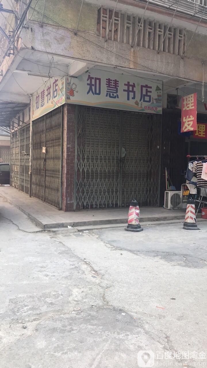 知汇书店