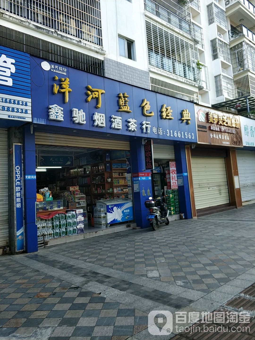 鑫驰烟酒商行(绿海佳苑店)