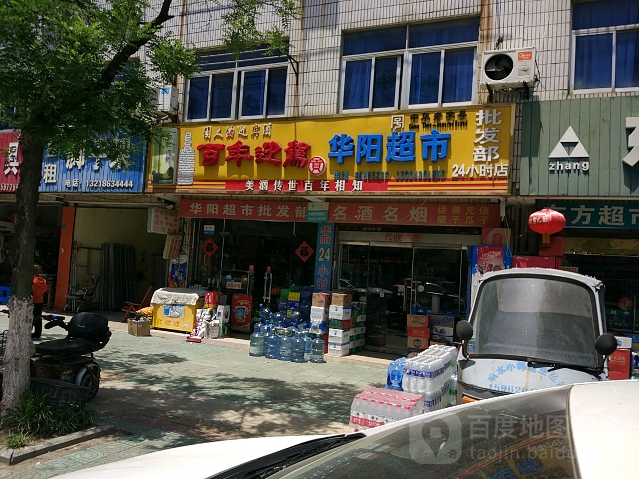 华阳潮湿(长江路店)