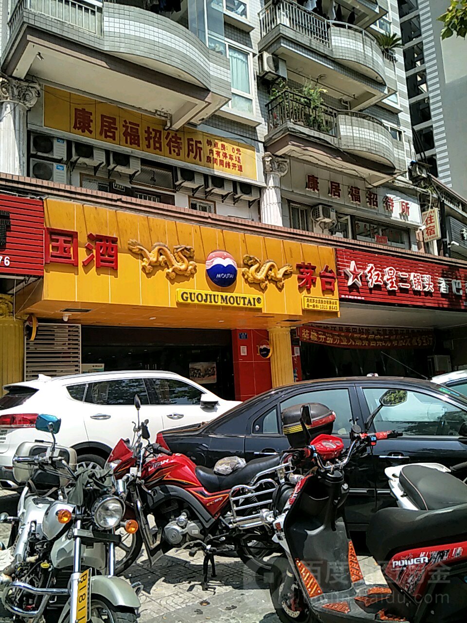 康居湖招待所