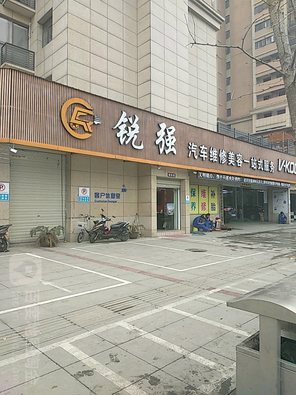 锐强汽车专业维修(园林北路3店)