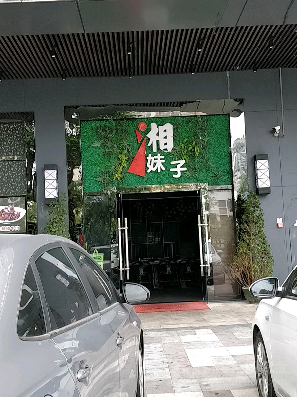 五邑湘妹子等你吃饭(悦创中心店)