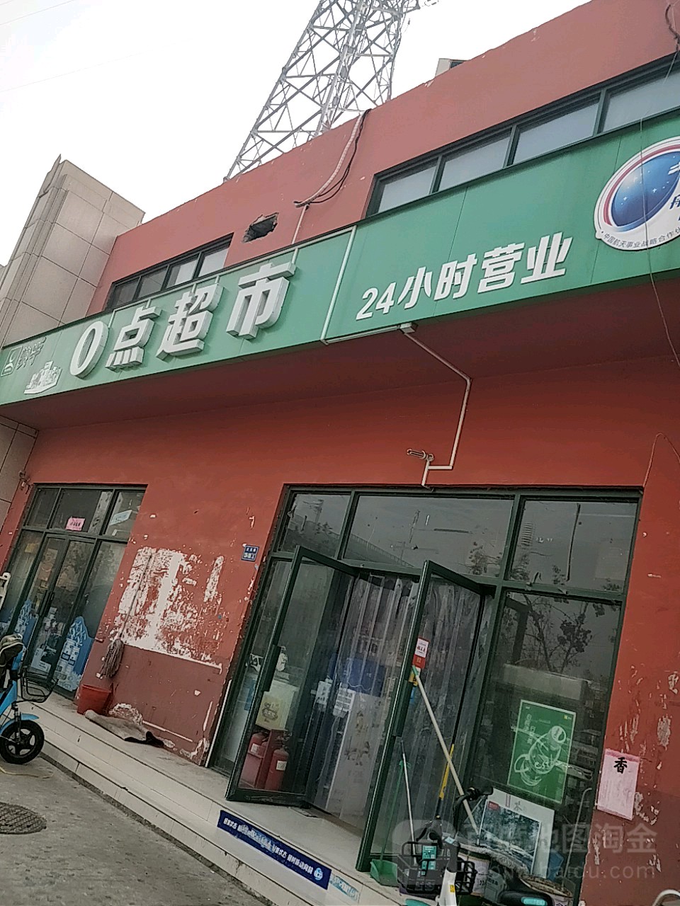 0点超市(金庄东八社区8号院西北)