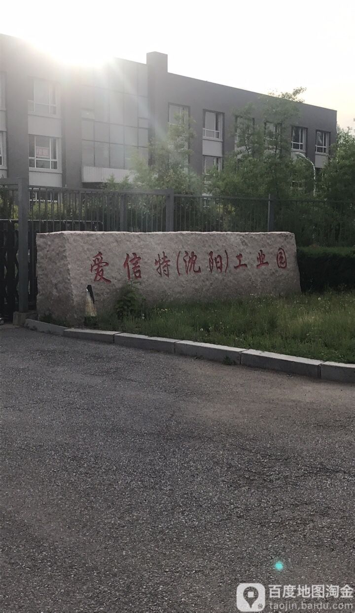 沈阳市浑南区东湖街道文德西街-8号