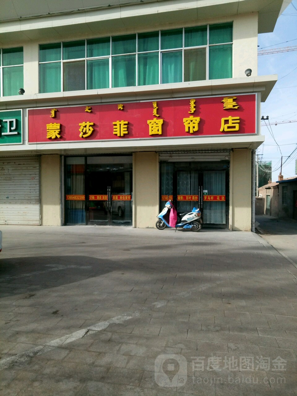 蒙莎菲窗帘店