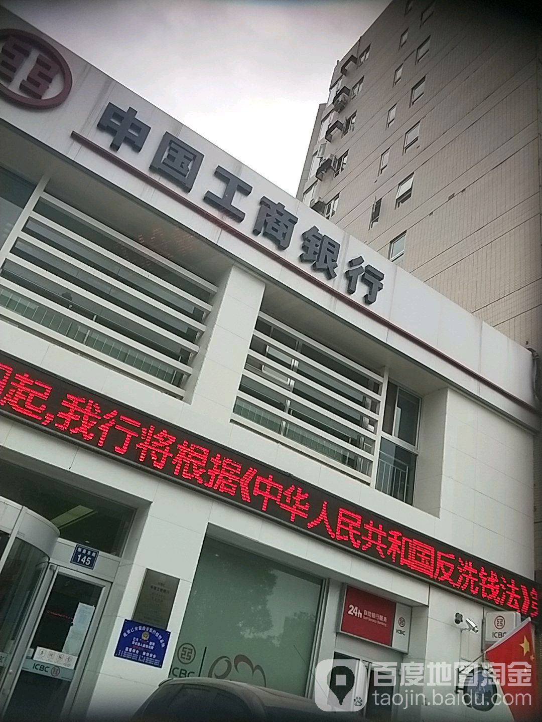 中國工商銀行24小時自助銀行(銀川民生支行)