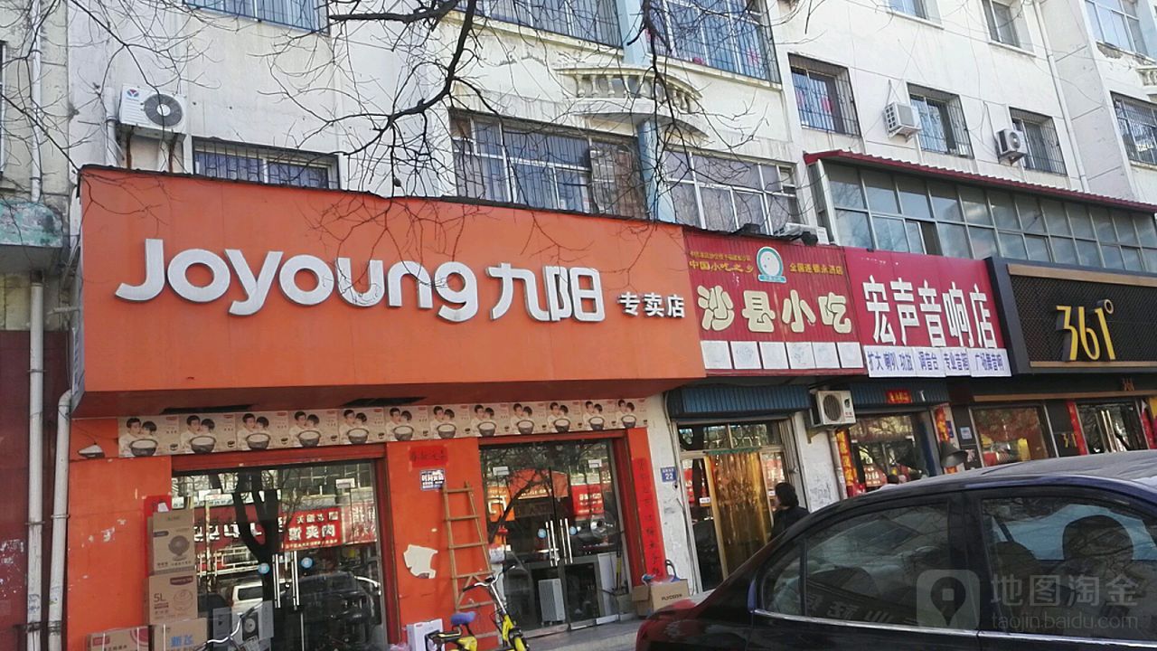 沙县小吃(永济店)