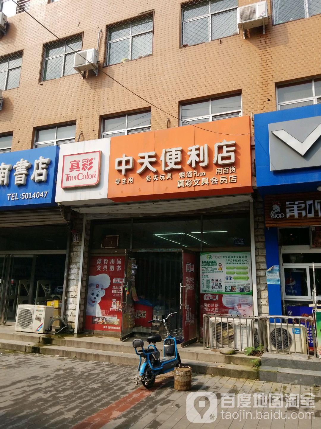 中天便利店(裕华东路店)