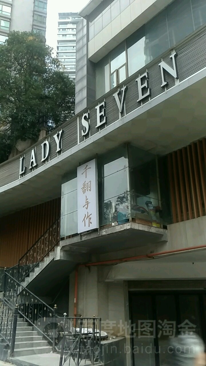 千翻与作 问化菜(亨特城市广场店)