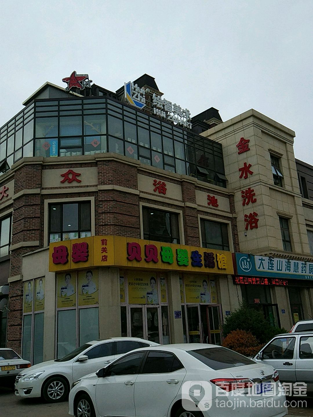 金属洗浴