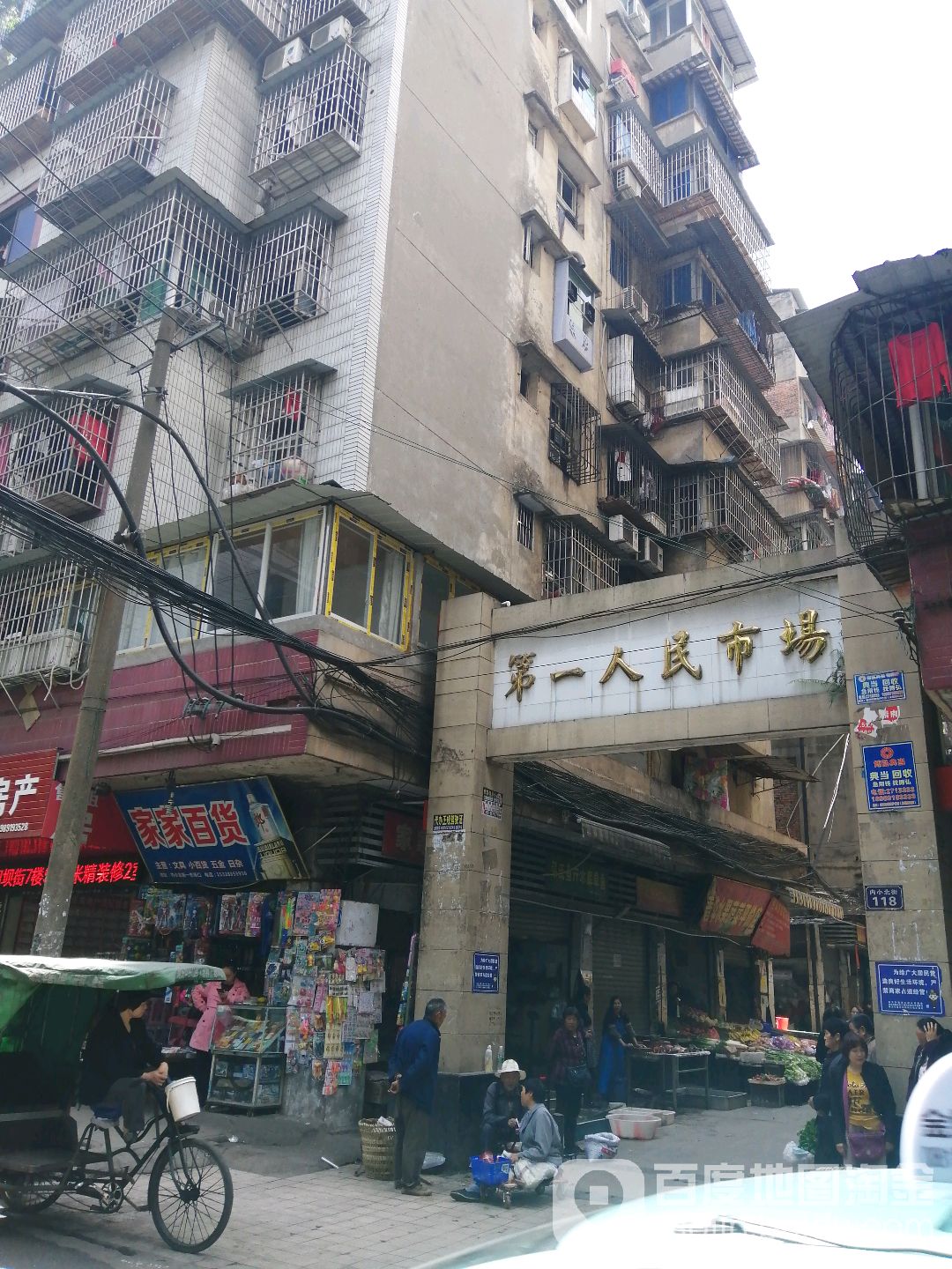 家家百货(内小北街店)