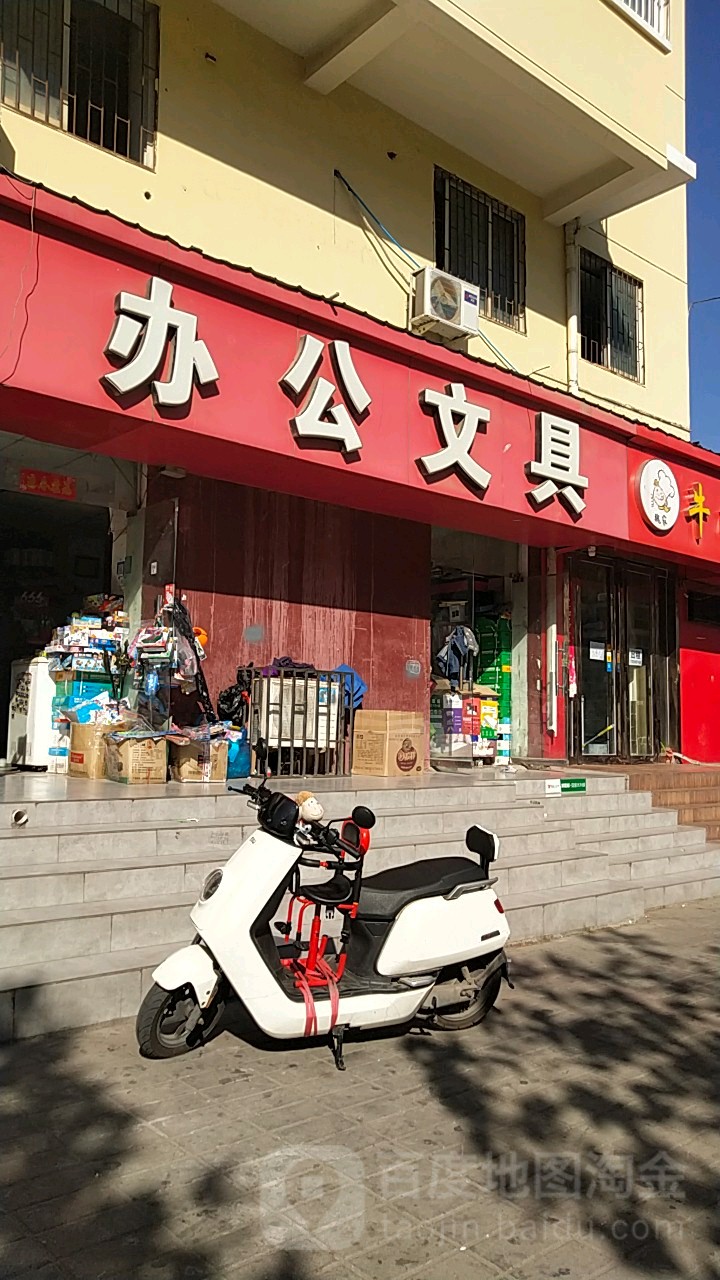 办公文具(宏图街店)