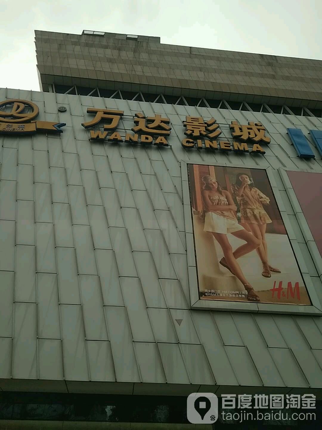 玩大影城(万达广场宁德店)