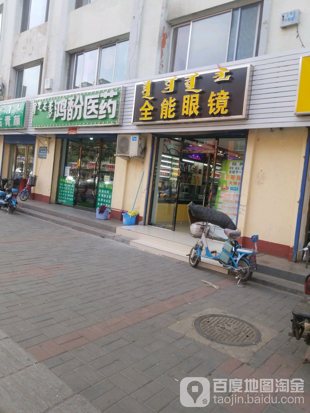 全能眼镜店