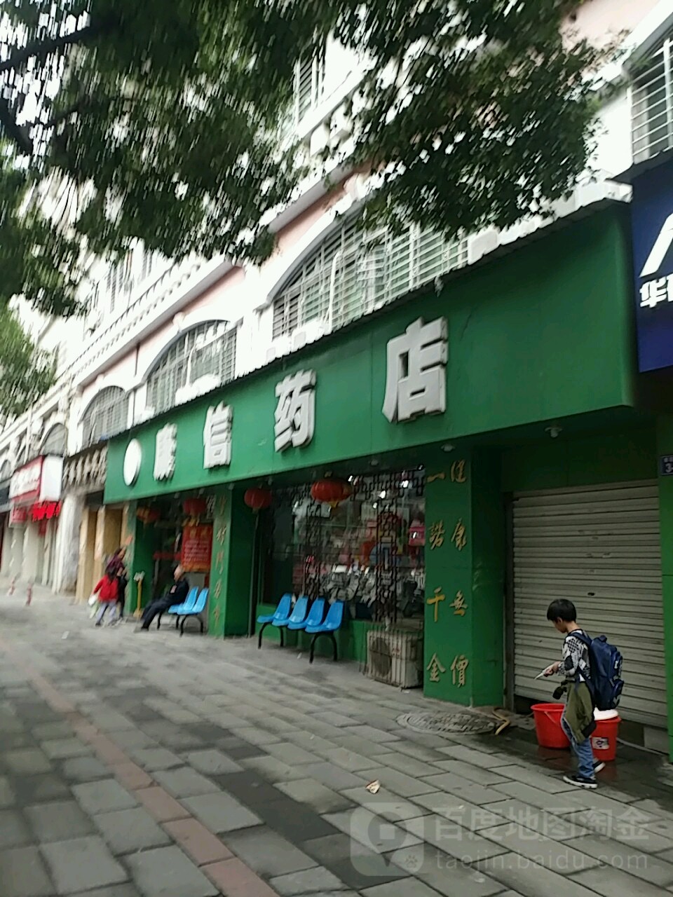 康信药店(黄花山路店)