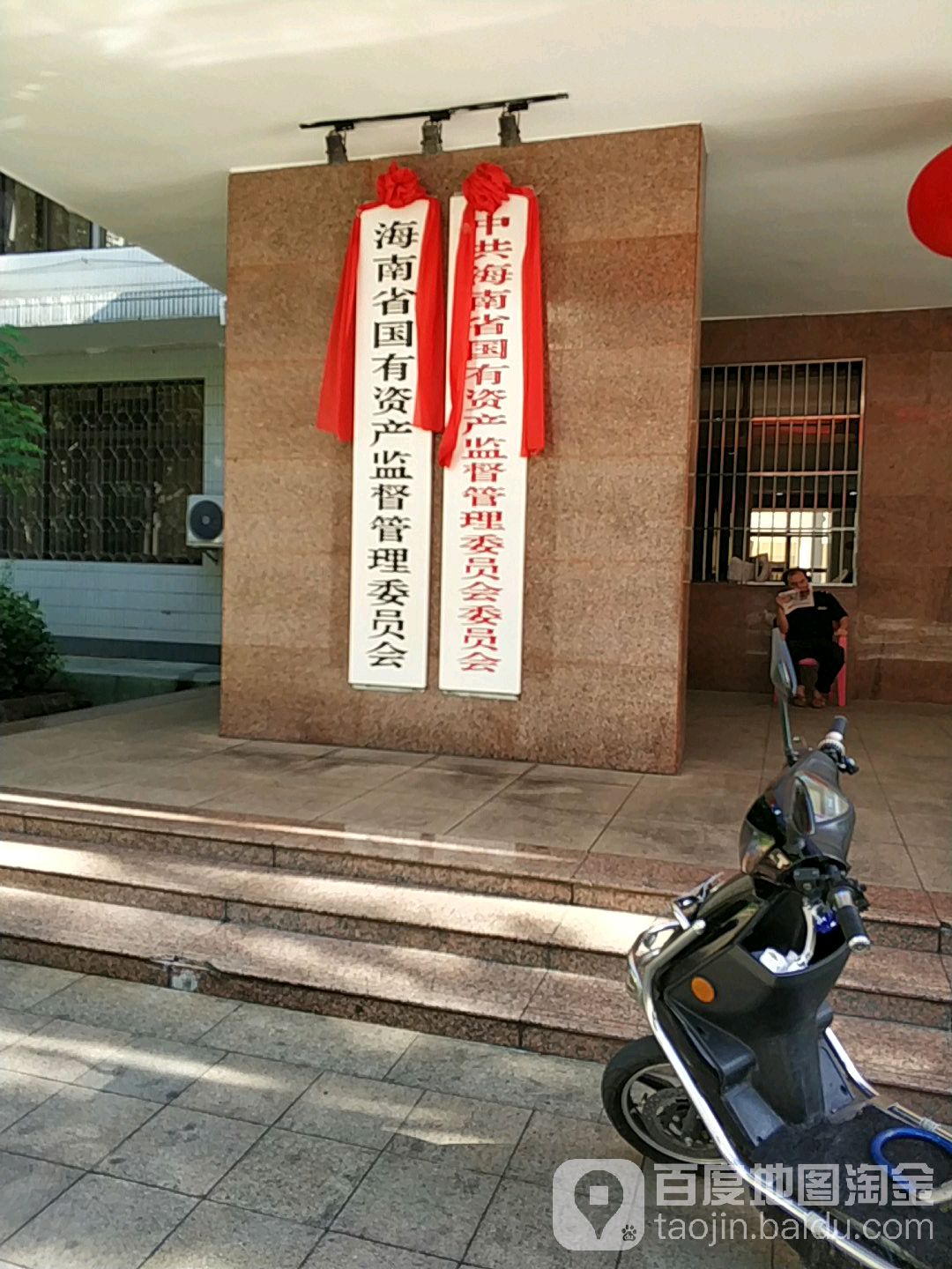 海南省政府国有资产监督管理委员会