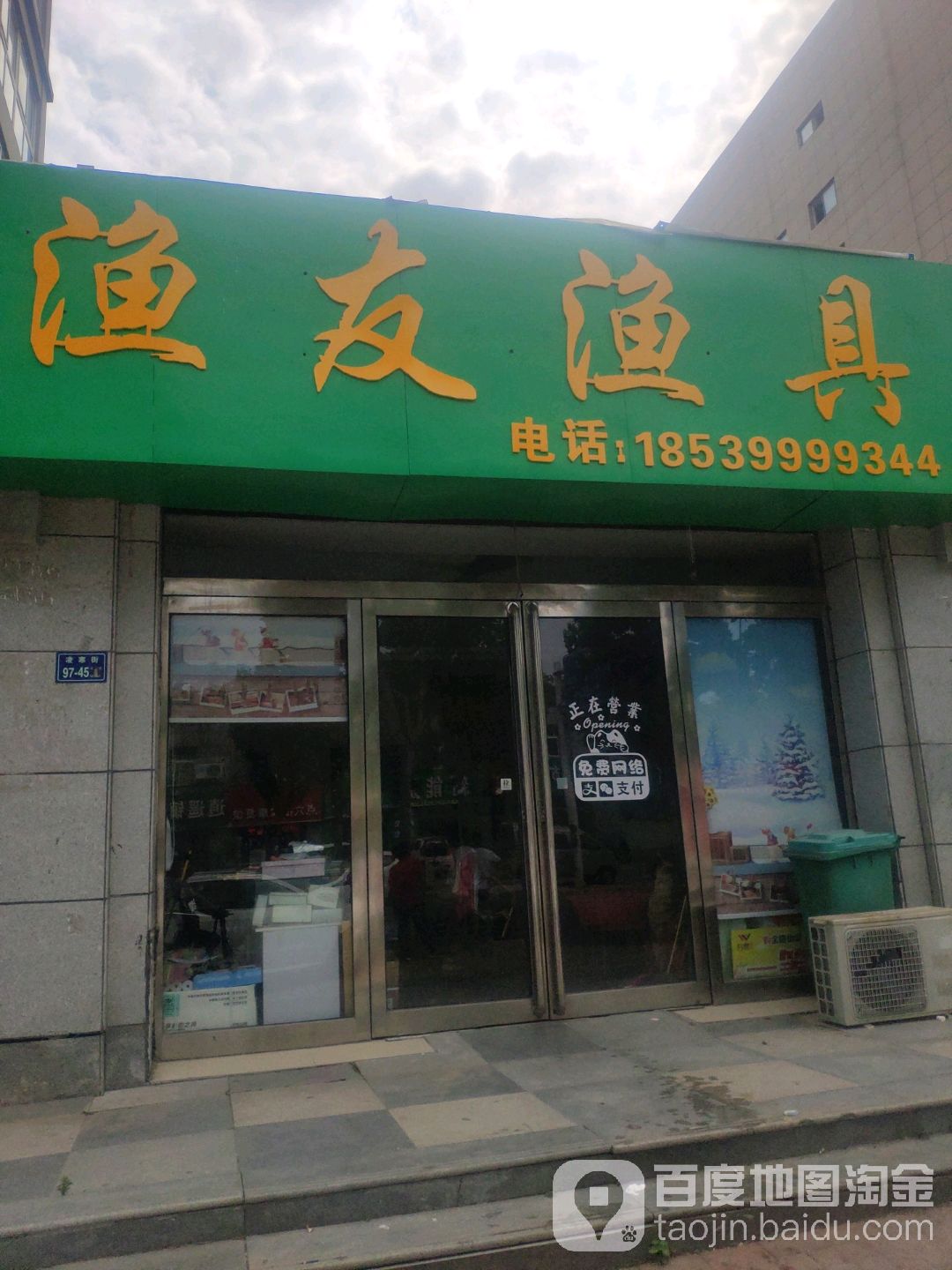 渔友渔具(凌寒街店)