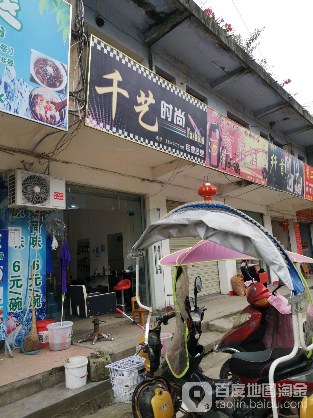 千艺造型(富康街店)