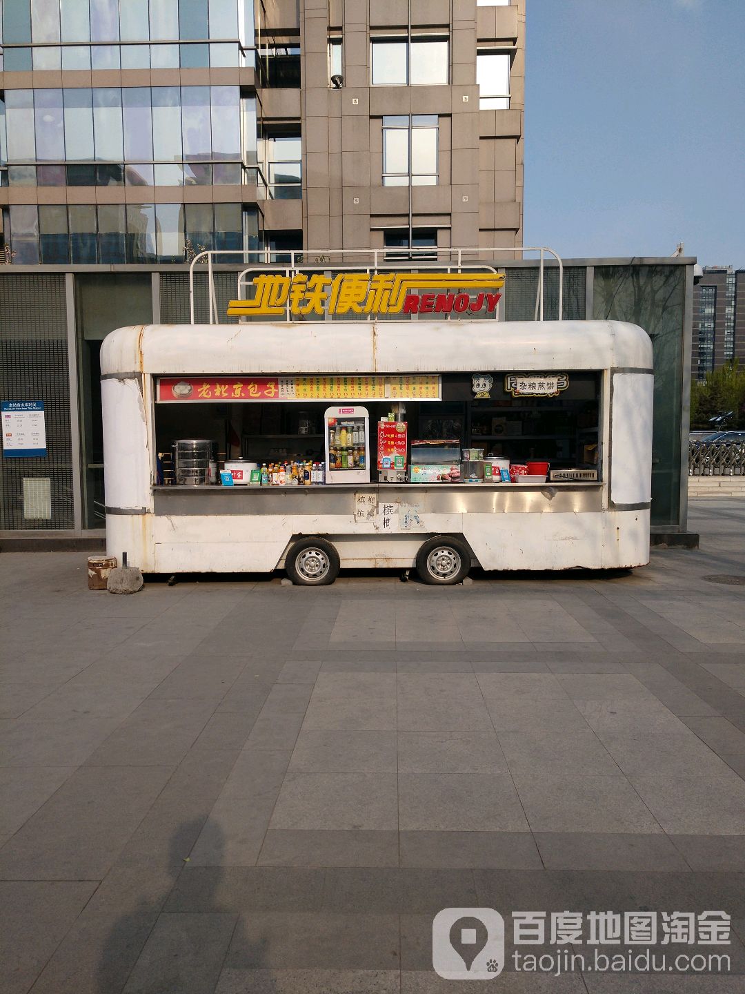 地铁遍历(东单北大街店)
