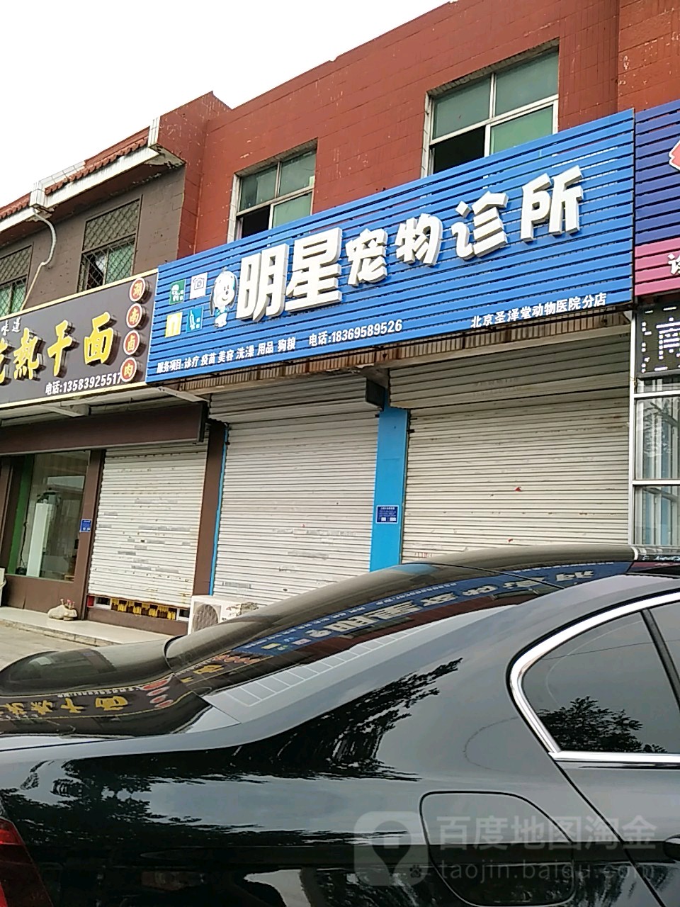 罗庄明星宠物医院(开元路店)