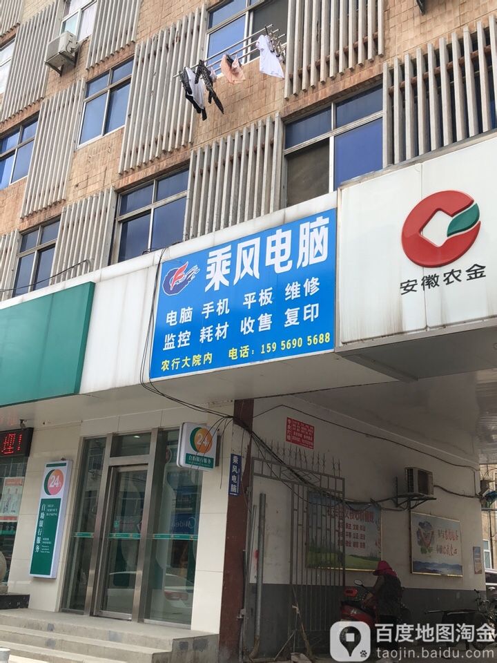 乘风电脑(三河路店)