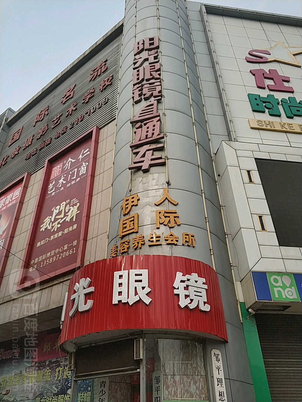 阳光眼镜直通车(仕客时尚广场店)