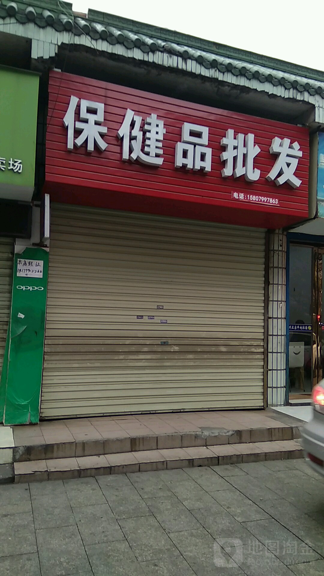 保健品批发