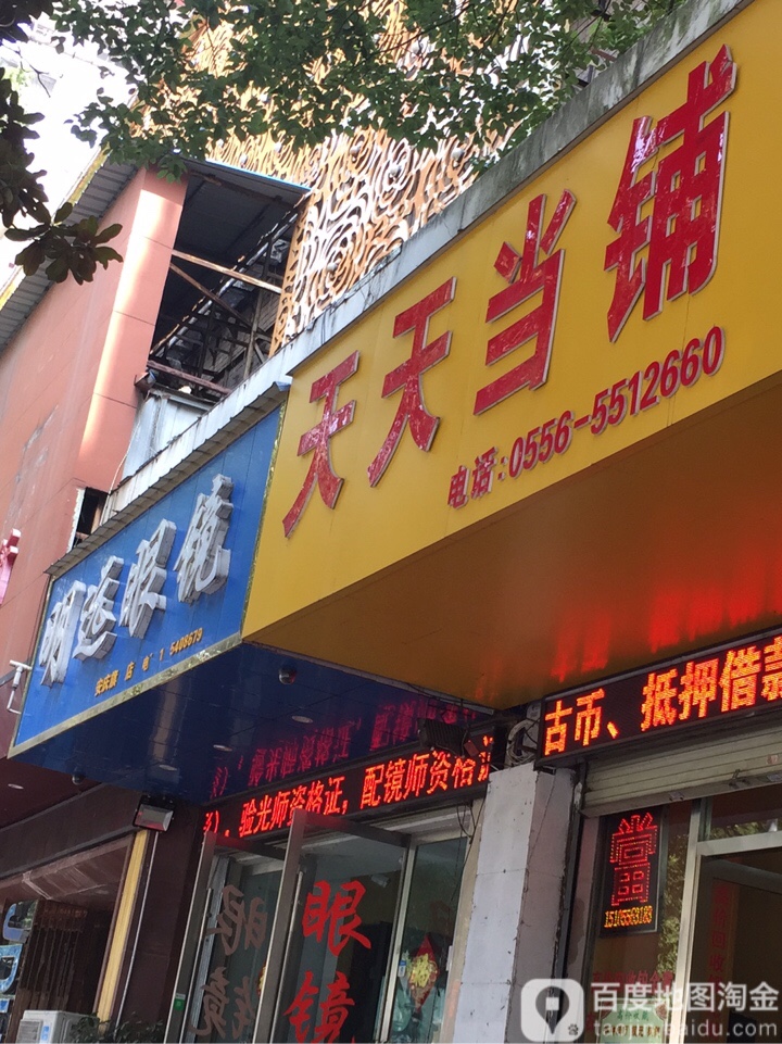 名媛眼镜(安庆旗舰店)