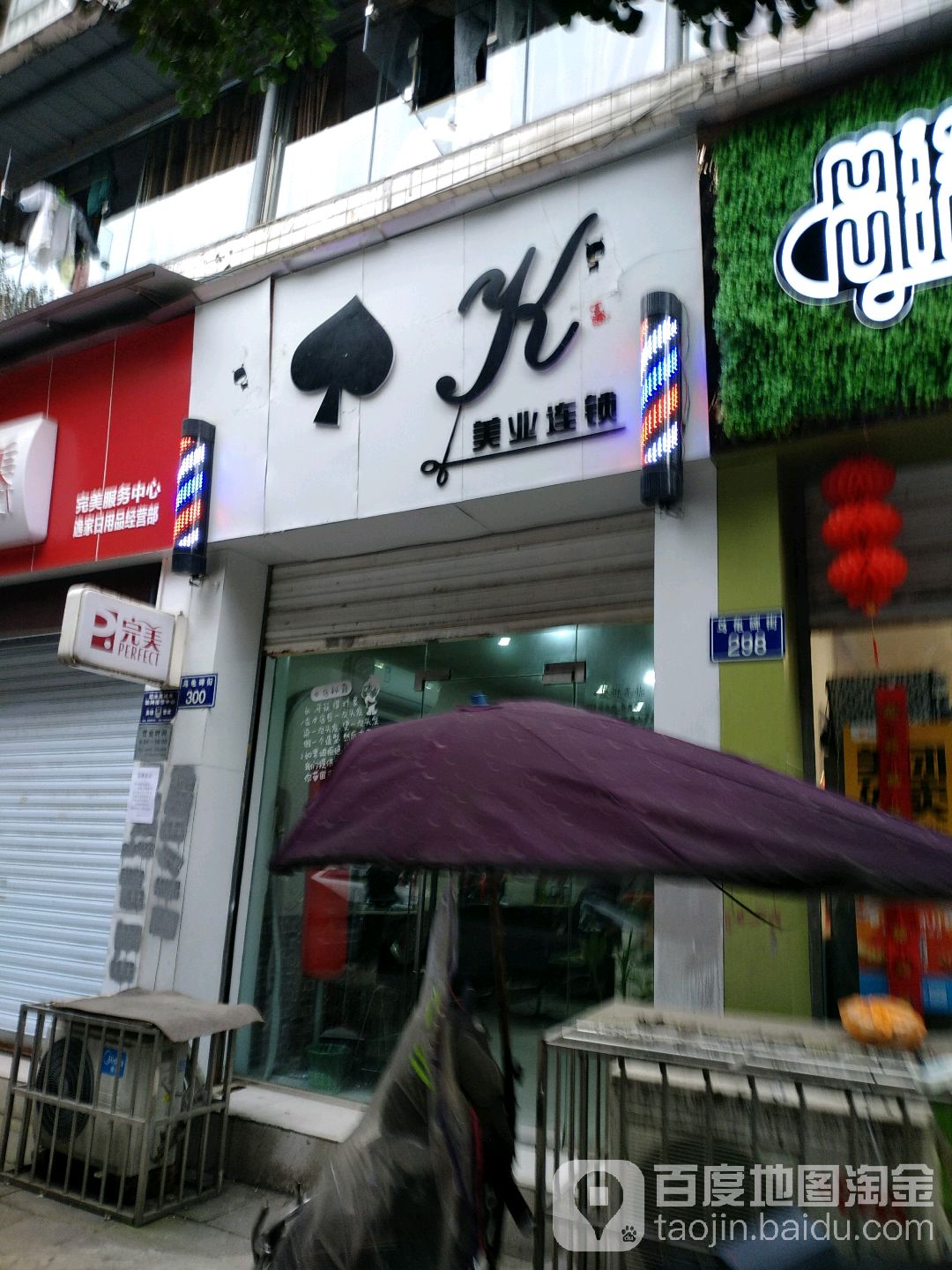 K美业连锁(乌龟碑街店)