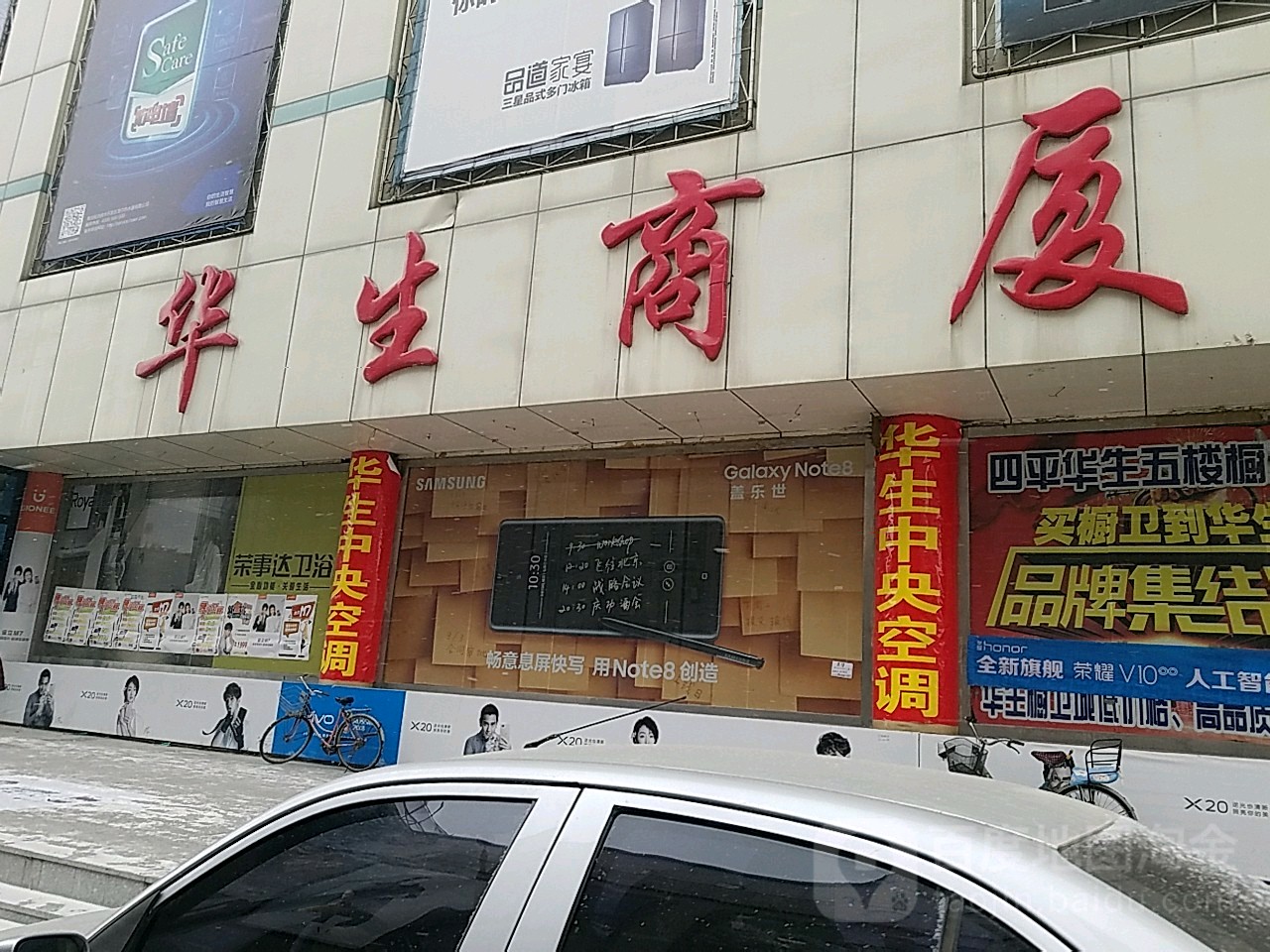 华森商厦(光明路店)