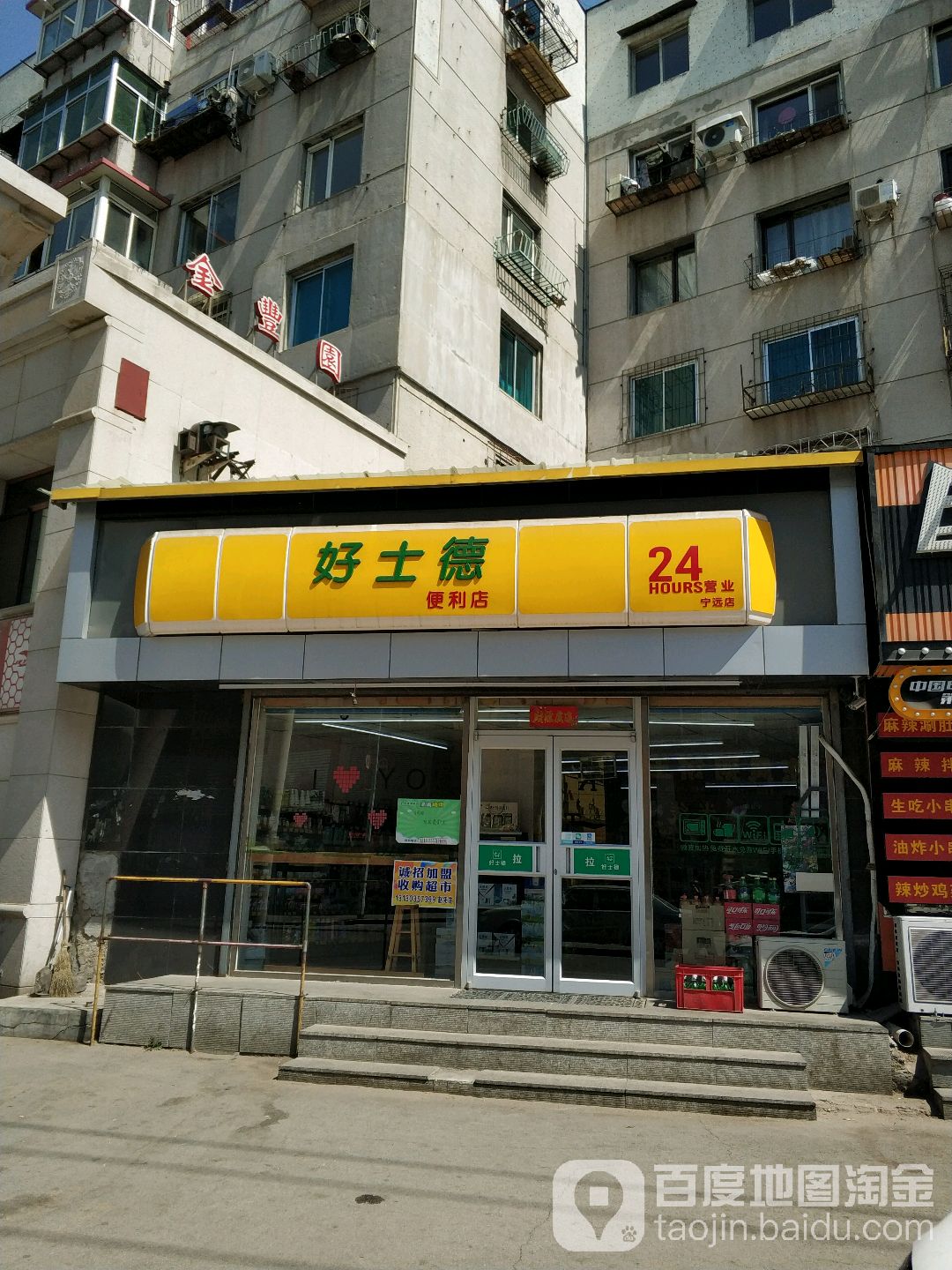 好士德便利店(宁远店)