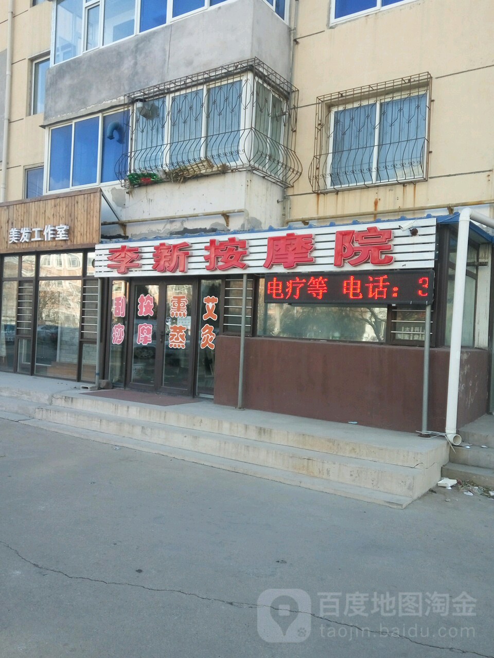 李新按摩院