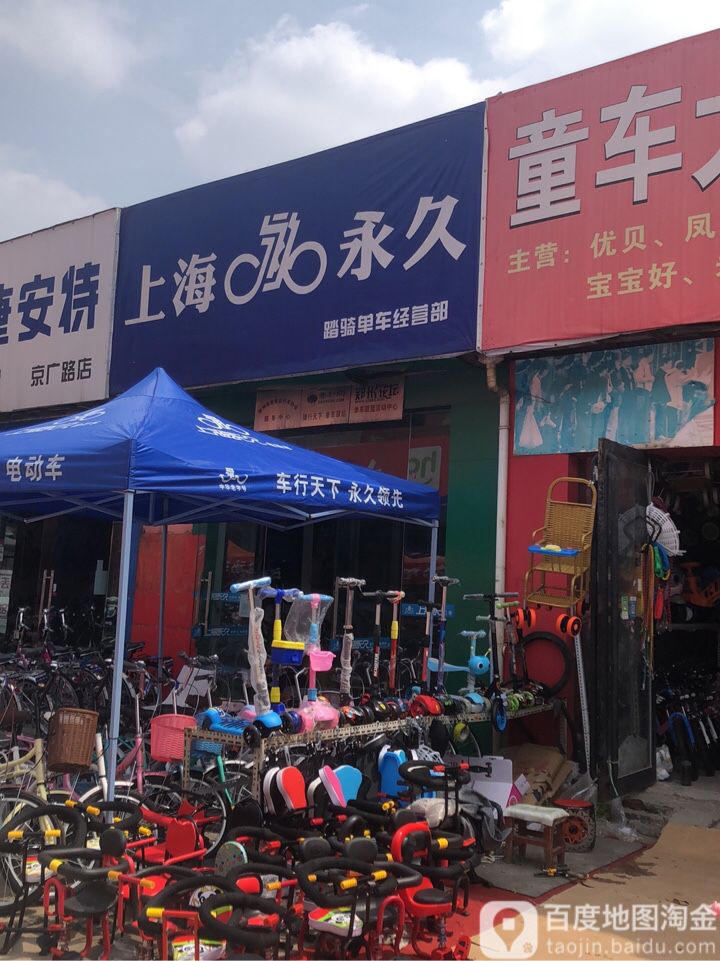 上海永久自行车(京广中路店)