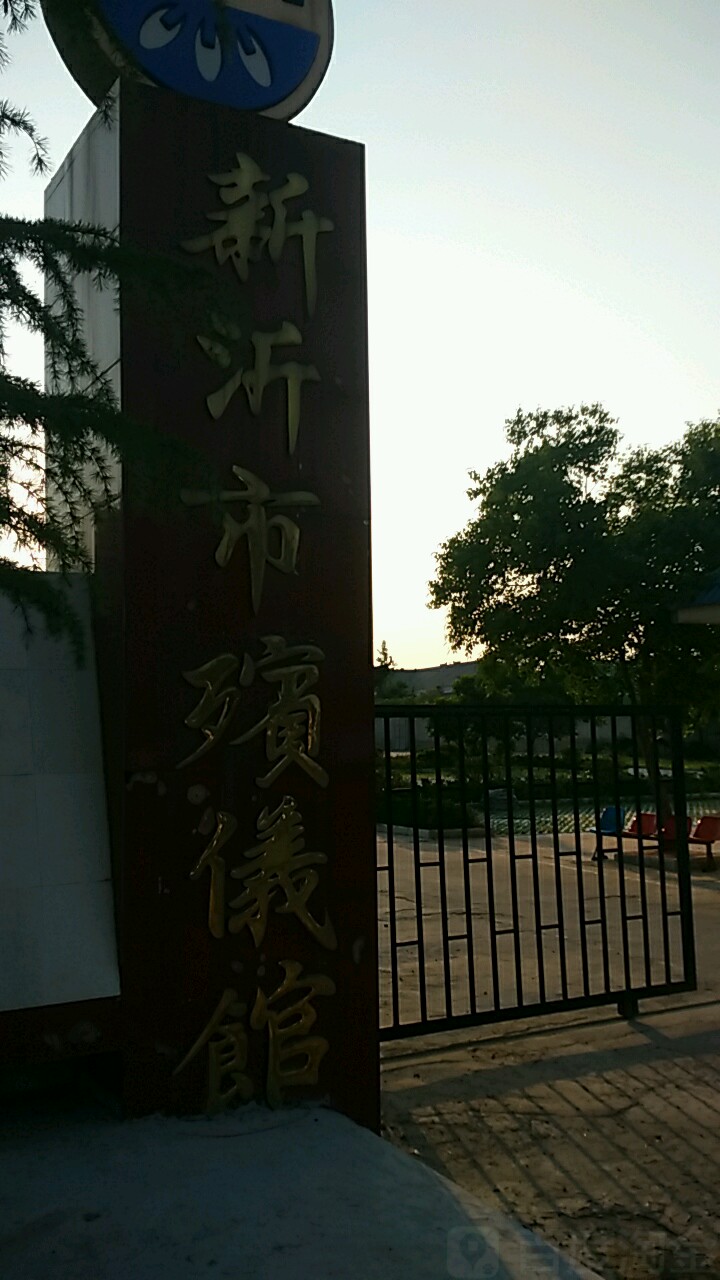 地址(位置,怎么去,怎么走):  江苏省徐州市新沂市g235辅路