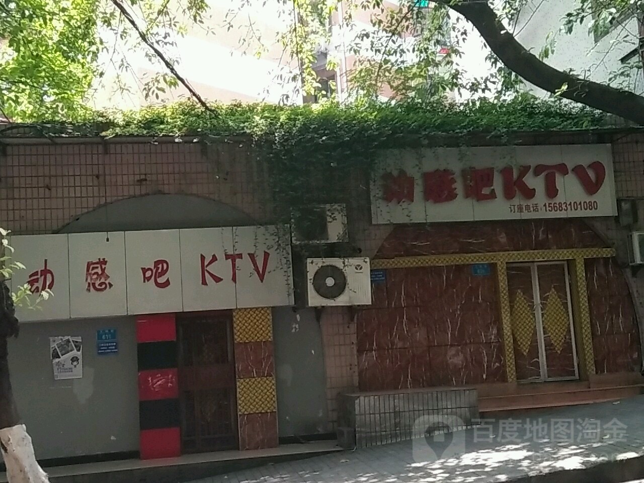 动感吧KTV(龙门路店)