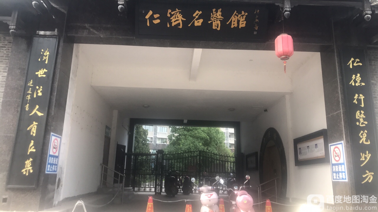 丽水仁德康复医院