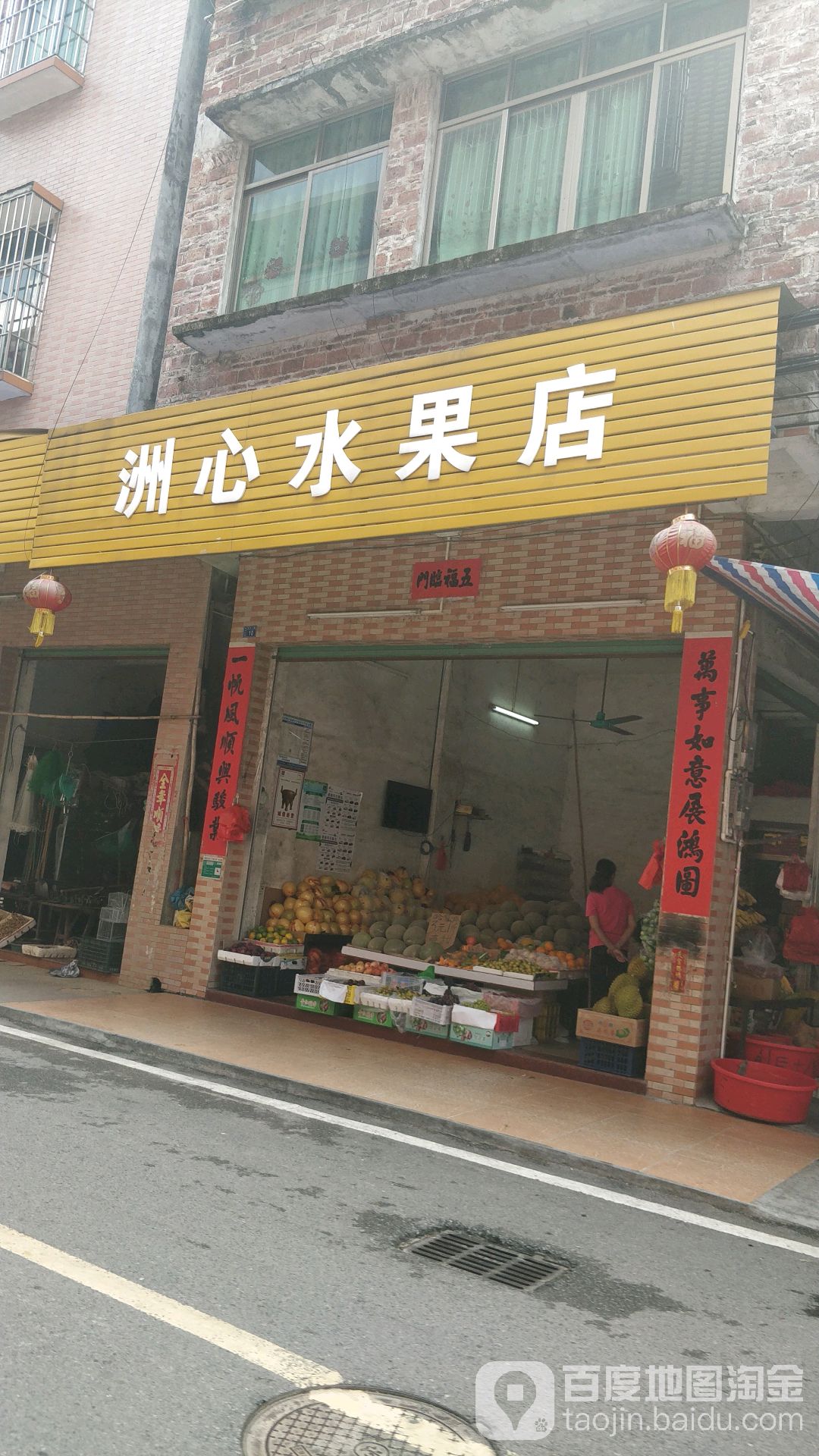 洲心水果