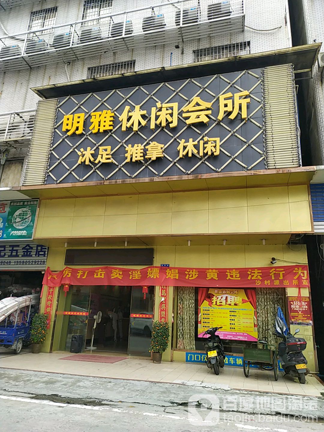 明雅休闲会所