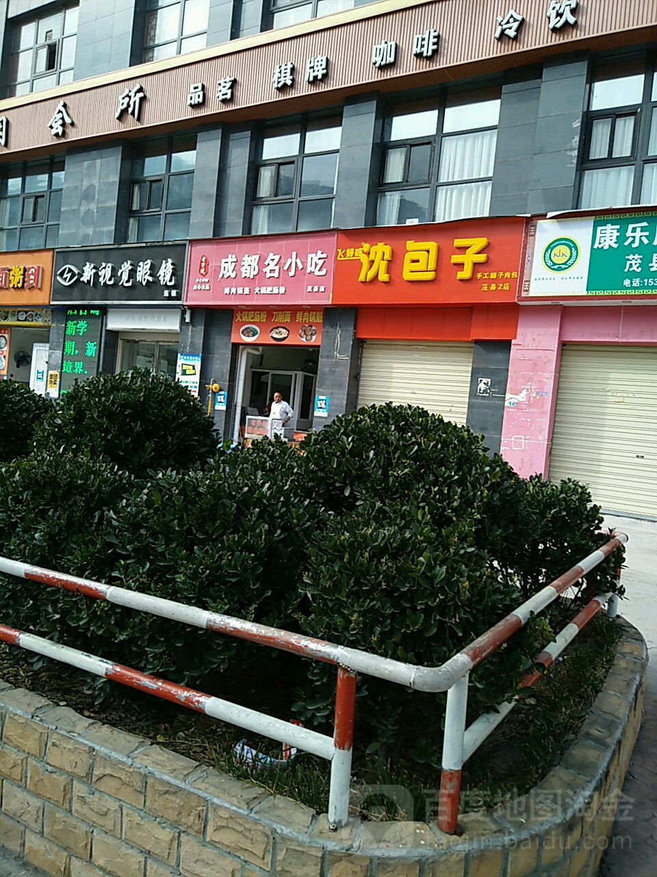 新视觉眼睛(三晋路中段店)