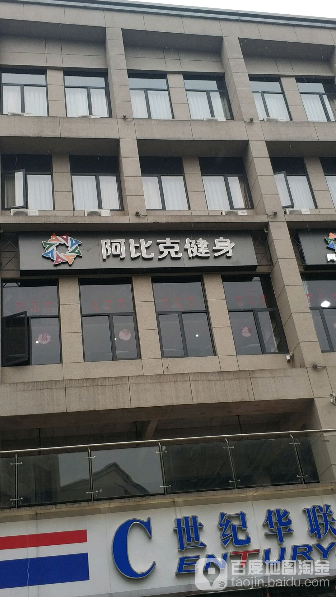 阿比客健身(万福广场店)