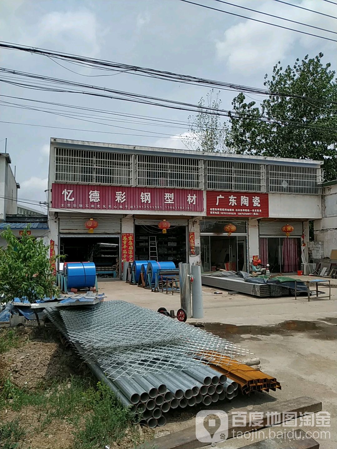 广东陶瓷(烟沪线店)