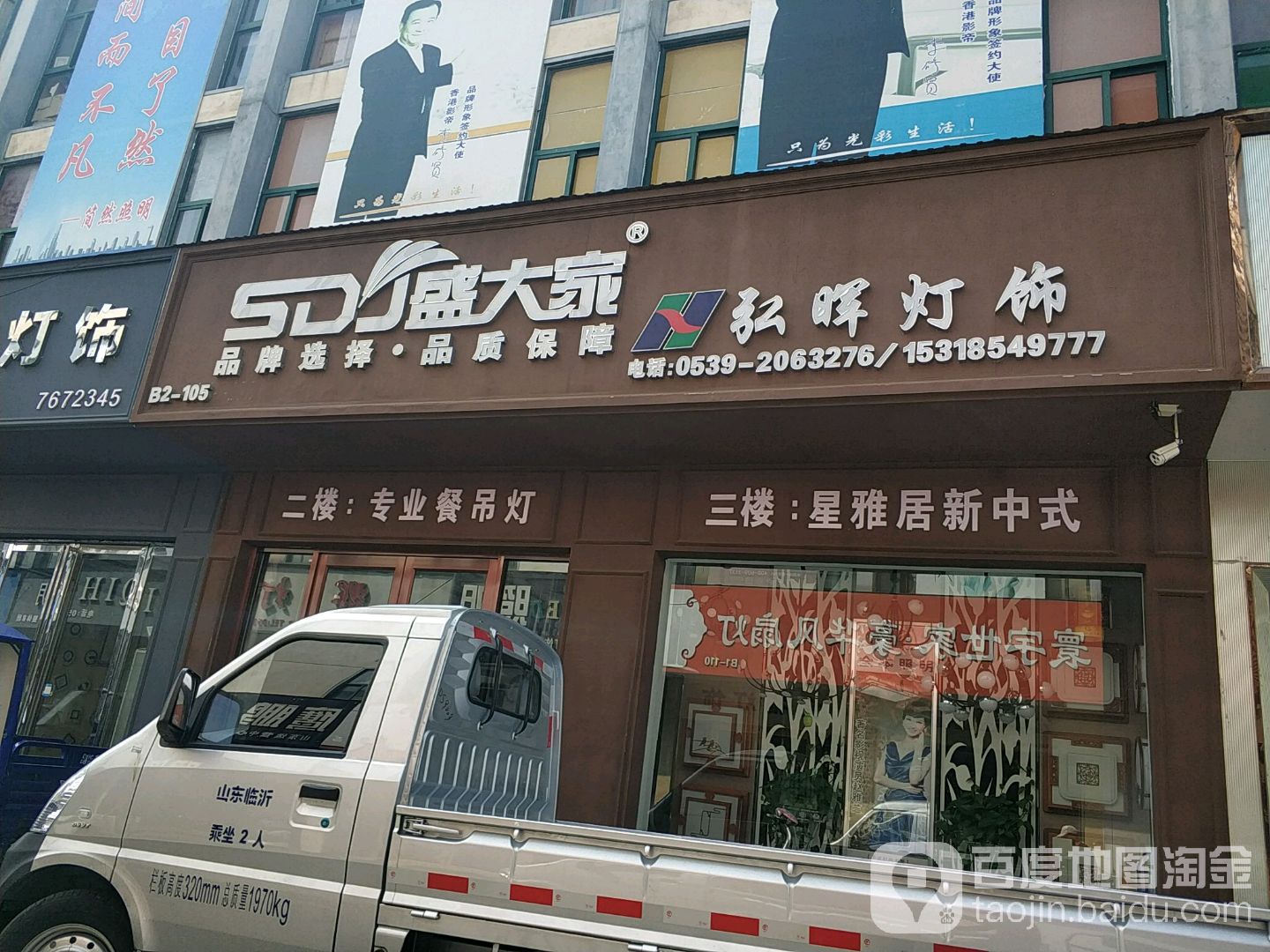 盛大灯饰(临沂总代理)